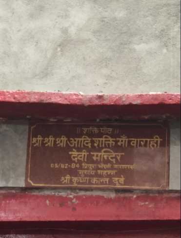 Varahi Devi Temple in Varanasi